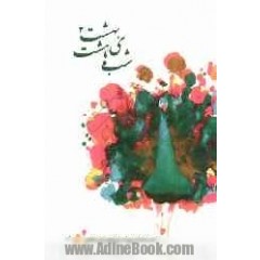 شب های هشت بهشت 2