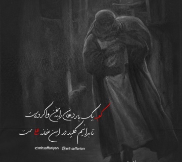 شعروگرافي شب های قدر و ایام شهادت امام علی (ع)
