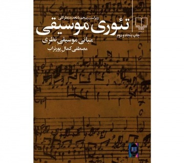 معرفی کتاب آموزشی برای سنتور